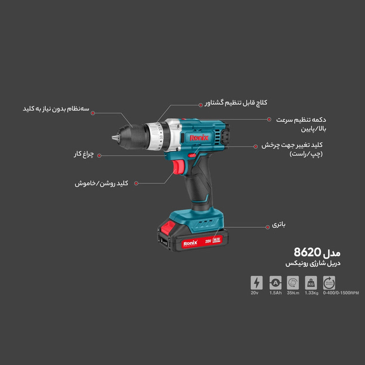 دریل پیچ گوشتی شارژی رونیکس مدل 8620